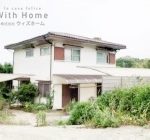 建替え用地やリフォーム素材としてもオススメ♪(外観)